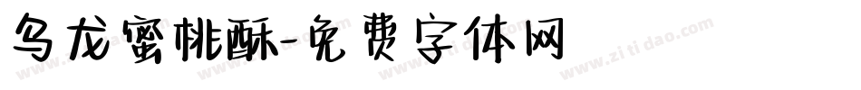 乌龙蜜桃酥字体转换
