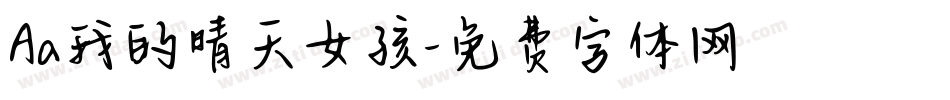 Aa我的晴天女孩字体转换