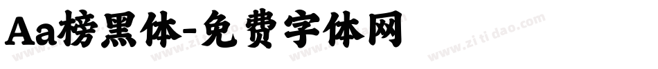 Aa榜黑体字体转换