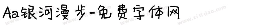 Aa银河漫步字体转换