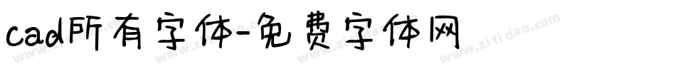 cad所有字体字体转换