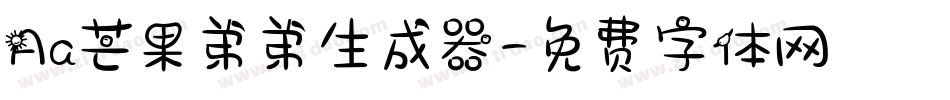 Aa芒果弟弟生成器字体转换