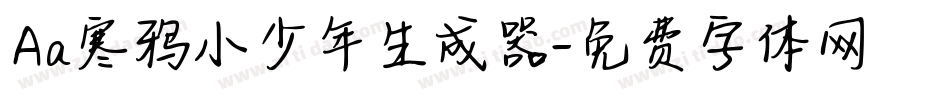 Aa寒鸦小少年生成器字体转换