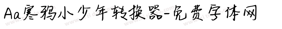 Aa寒鸦小少年转换器字体转换