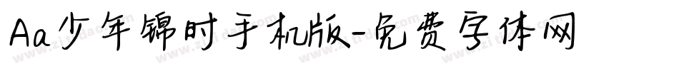 Aa少年锦时手机版字体转换
