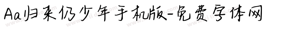 Aa归来仍少年手机版字体转换
