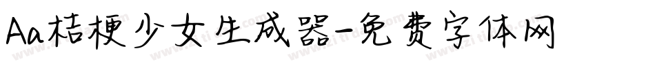 Aa桔梗少女生成器字体转换