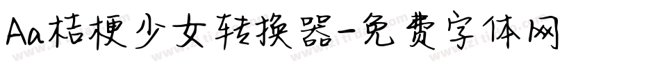 Aa桔梗少女转换器字体转换