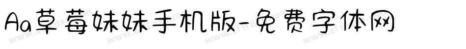 Aa草莓妹妹手机版字体转换