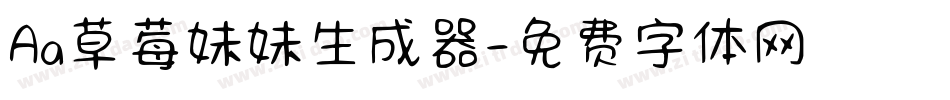 Aa草莓妹妹生成器字体转换