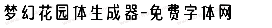 梦幻花园体生成器字体转换