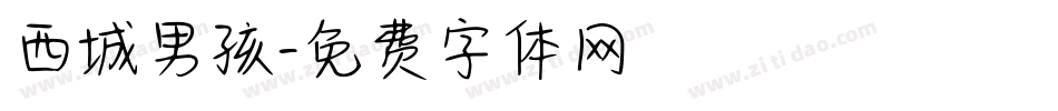 西城男孩字体转换