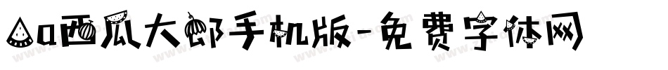 Aa西瓜大郎手机版字体转换