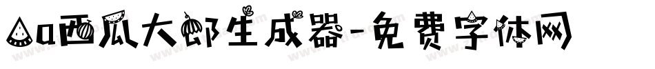 Aa西瓜大郎生成器字体转换