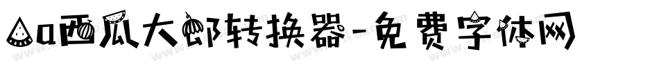 Aa西瓜大郎转换器字体转换