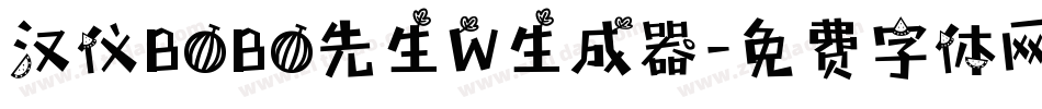 汉仪BOBO先生W生成器字体转换