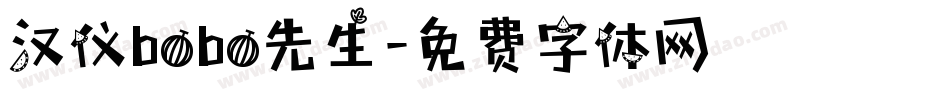 汉仪bobo先生字体转换
