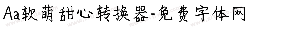 Aa软萌甜心转换器字体转换