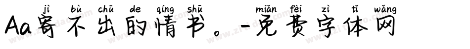 Aa寄不出的情书。字体转换