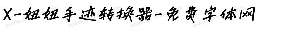 X-妞妞手迹转换器字体转换