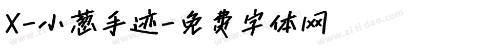 X-小葱手迹字体转换