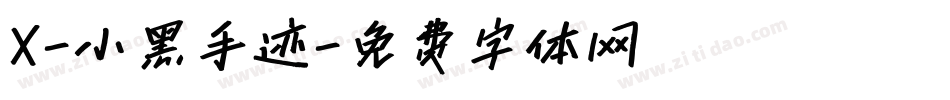 X-小黑手迹字体转换