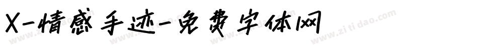 X-情感手迹字体转换