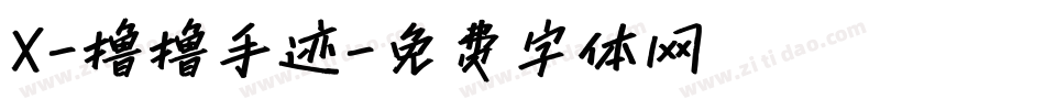 X-撸撸手迹字体转换