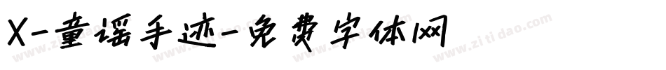 X-童谣手迹字体转换