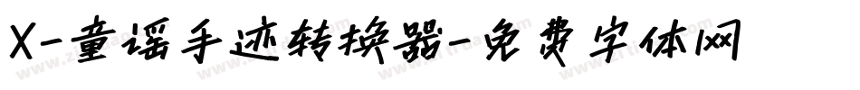 X-童谣手迹转换器字体转换