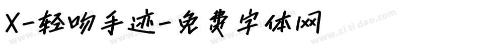 X-轻吻手迹字体转换