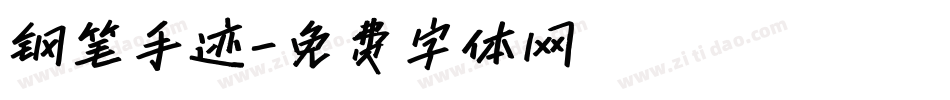 钢笔手迹字体转换