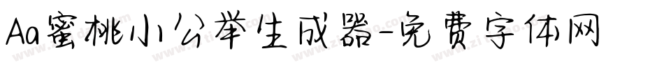 Aa蜜桃小公举生成器字体转换