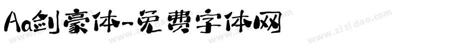 Aa剑豪体字体转换
