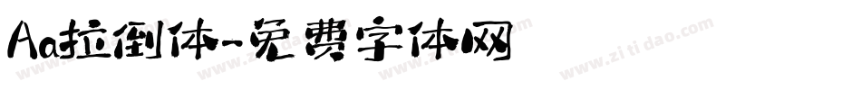 Aa拉倒体字体转换