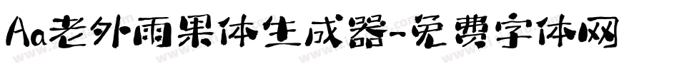 Aa老外雨果体生成器字体转换