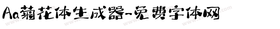Aa菊花体生成器字体转换