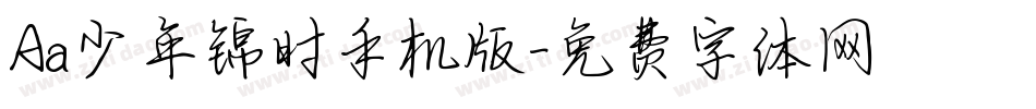 Aa少年锦时手机版字体转换