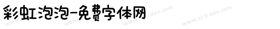 彩虹泡泡字体转换