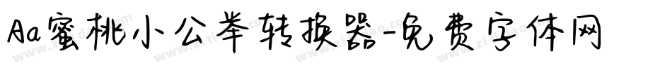 Aa蜜桃小公举转换器字体转换