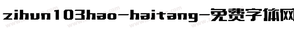 zihun103hao-haitang字体转换