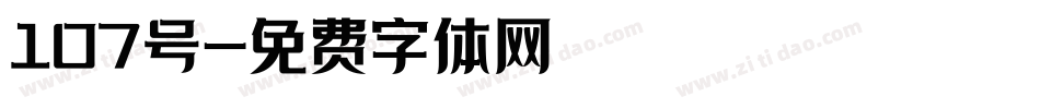 107号字体转换