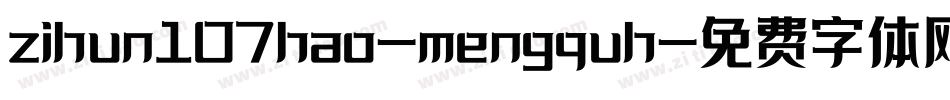 zihun107hao-mengquh字体转换