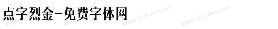 点字烈金字体转换