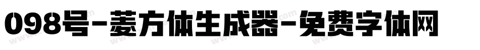 098号-菱方体生成器字体转换