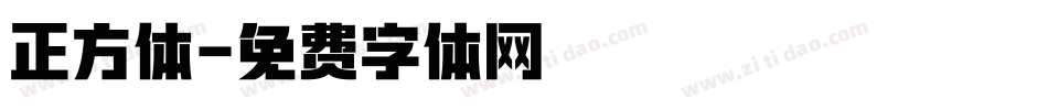 正方体字体转换