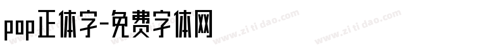 pop正体字字体转换