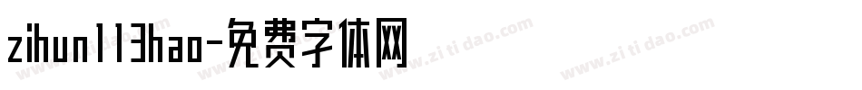 zihun113hao字体转换