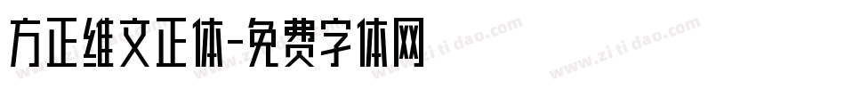 方正维文正体字体转换