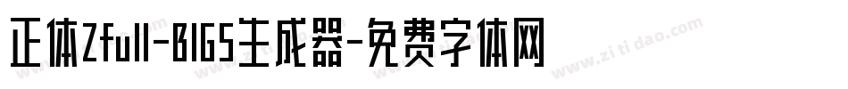 正体Zfull-BIG5生成器字体转换